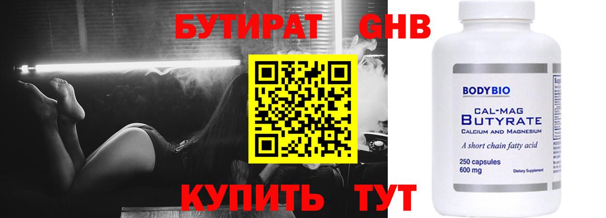 Карталы  Бутират 99%  БУТИРАТ  Вход с VPN 