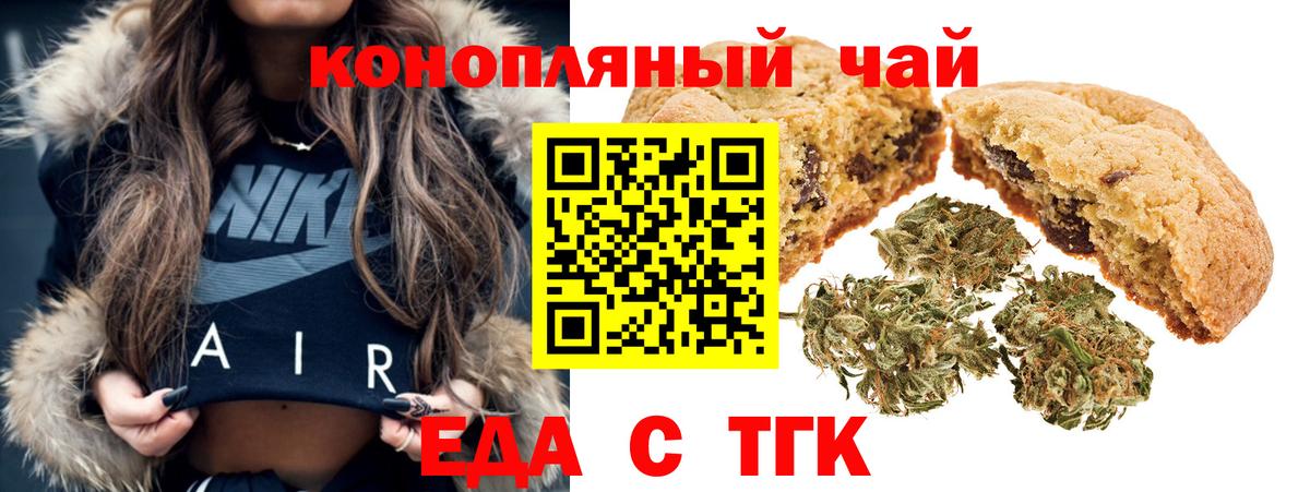 Еда ТГК марихуана  Вход с VPN  Карталы 