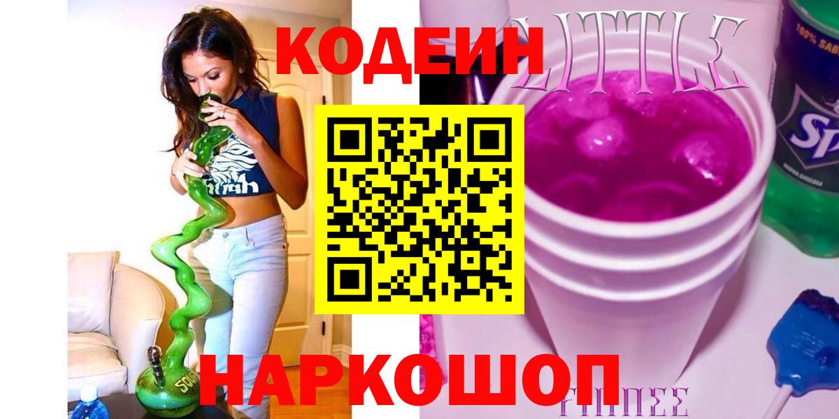 Кодеиновый сироп Lean Purple Drank Карталы