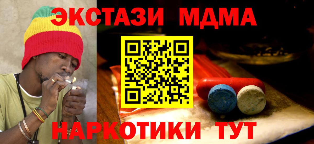 ЭКСТАЗИ MDMA  Ecstasy  купить наркоту  Вход с VPN  Карталы 