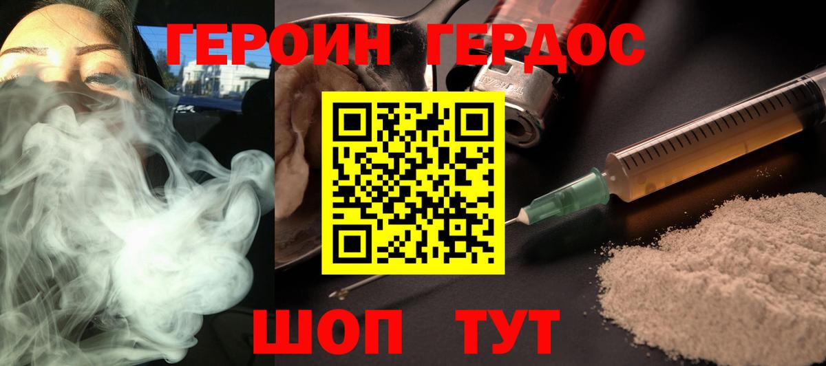Героин хмурый Карталы