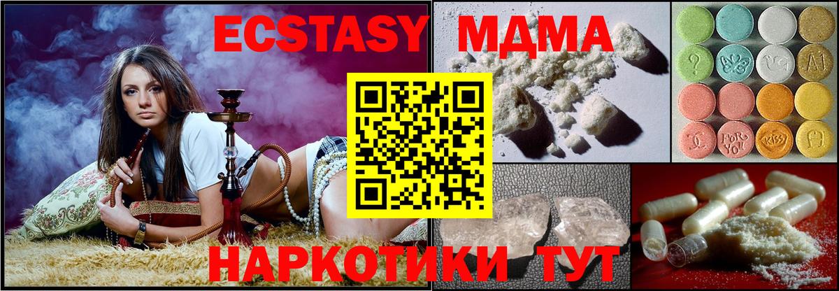 МДМА crystal  Вход с VPN  MDMA  Карталы 